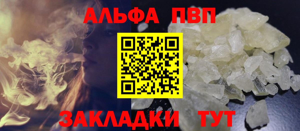 A-PVP Crystall Янаул