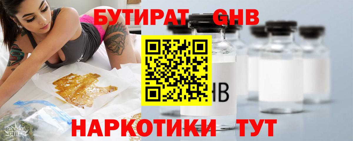 Бутират 1.4BDO Янаул