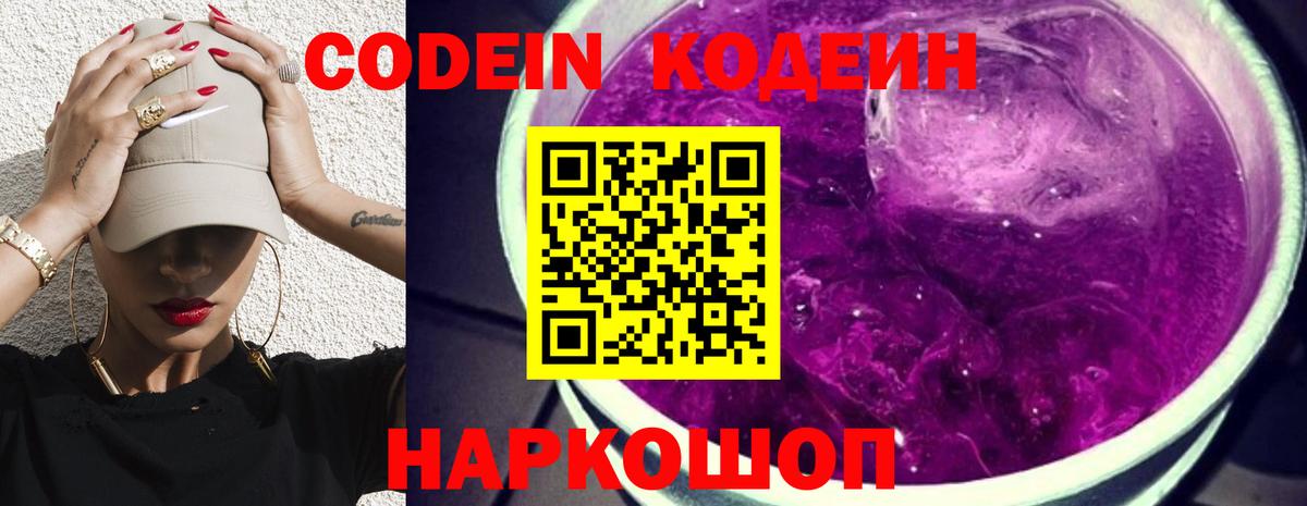 Янаул  Кодеиновый сироп Lean Purple Drank  Вход с VPN 