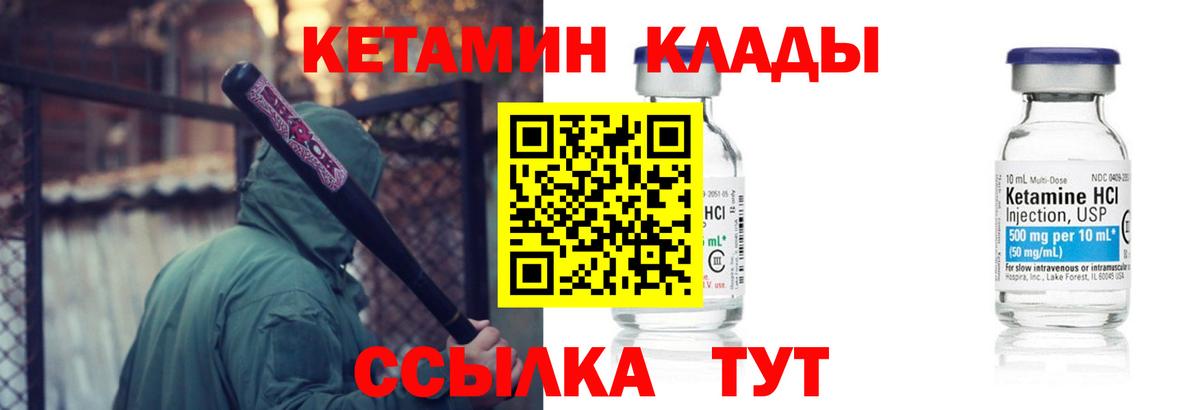 Янаул  Кетамин VHQ  Вход с VPN 