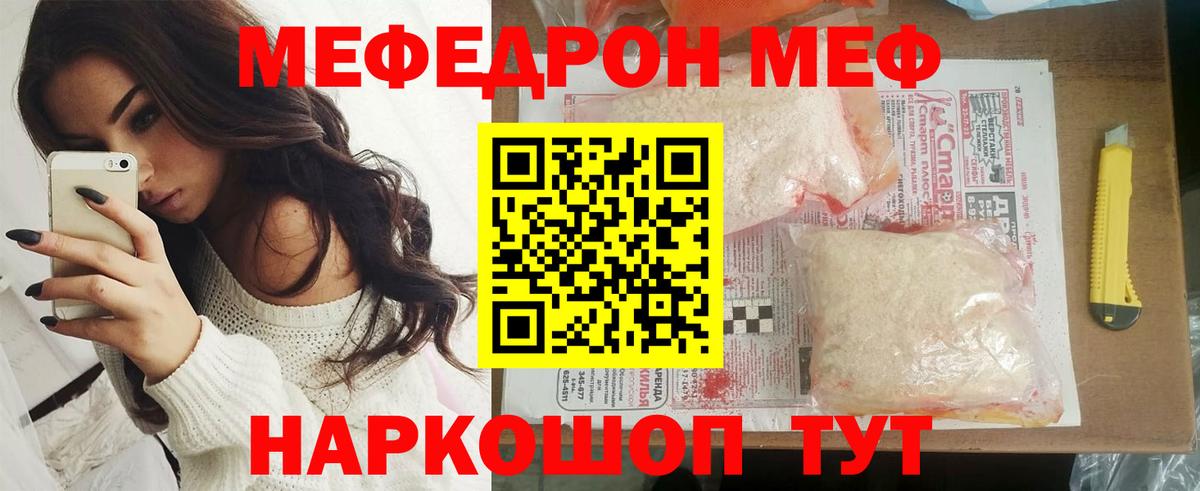 Меф Янаул