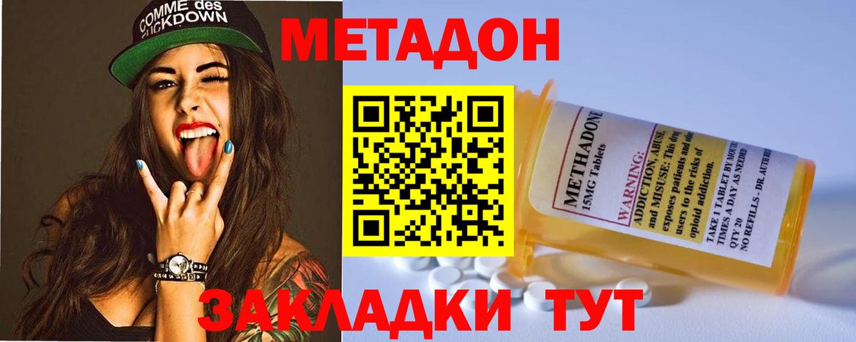 Янаул  МЕТАДОН methadone  Вход с VPN 