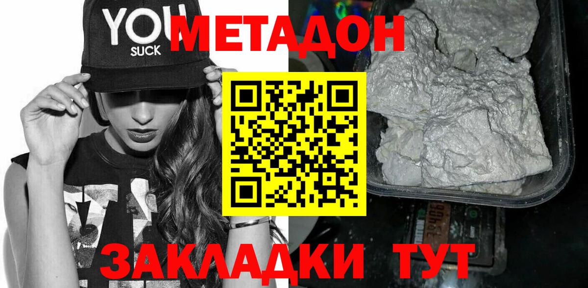 Метадон кристалл Янаул